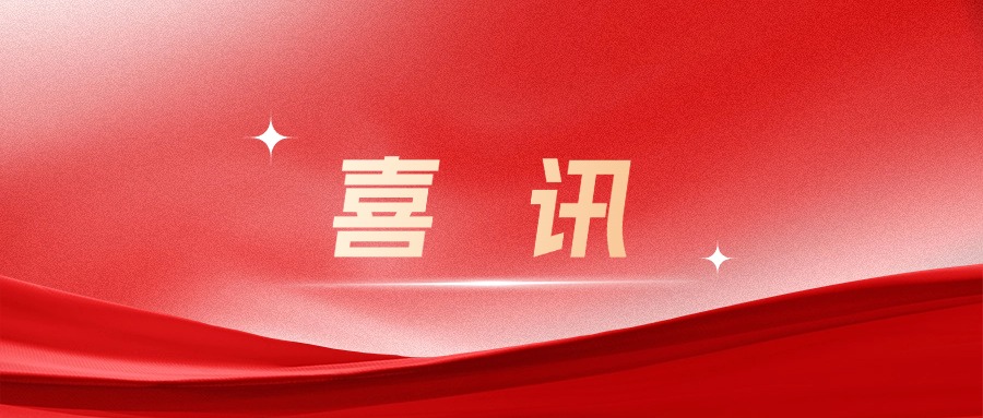 向“新”前行 | 三石园科技荣誉登榜“2024大湾区高成长企业100强”