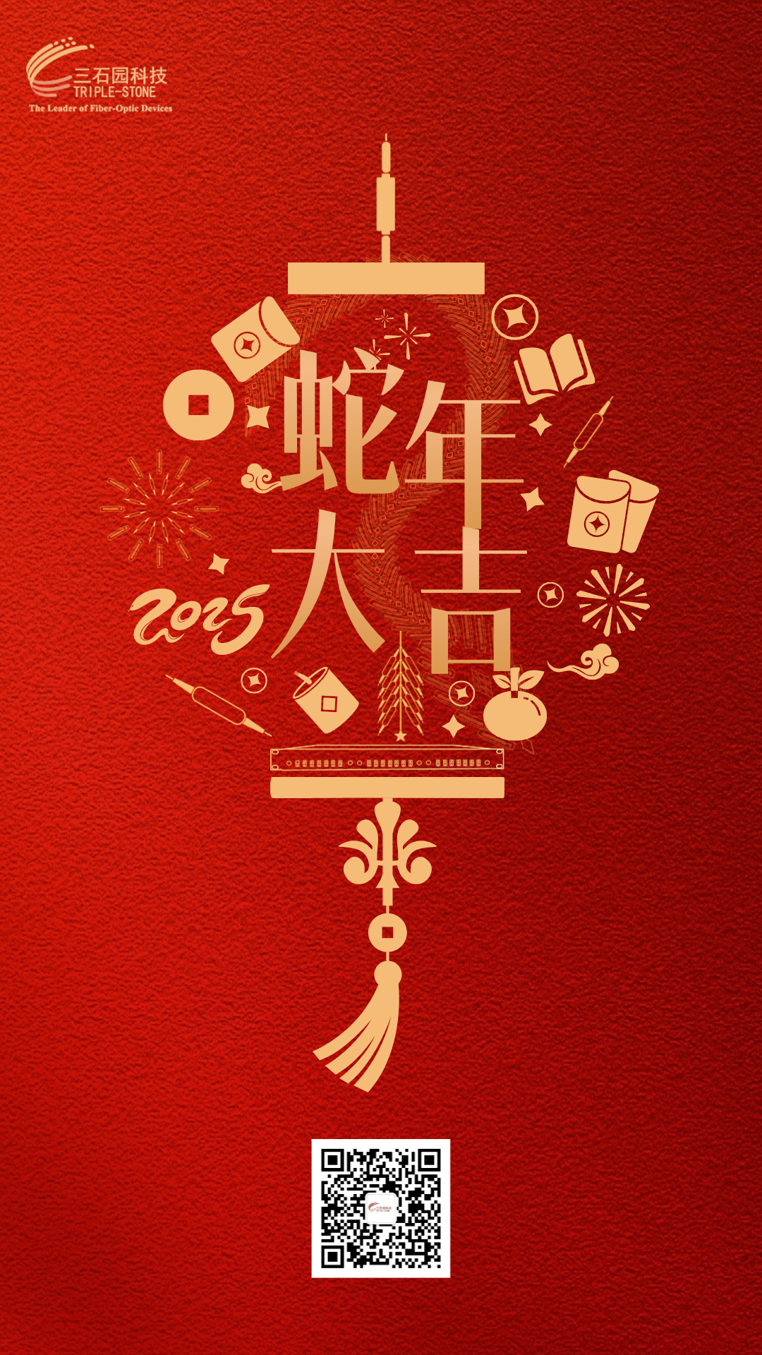 春节海报