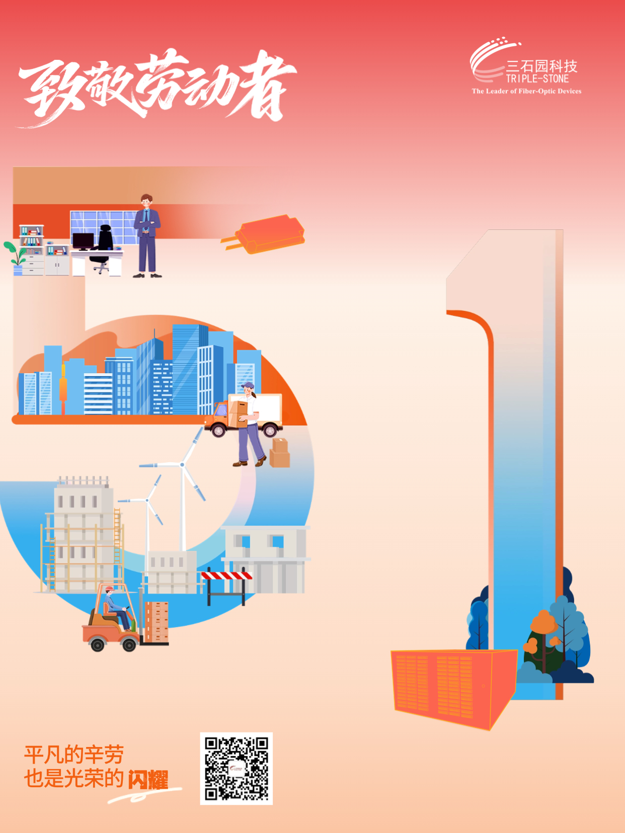 五一劳动节节日祝福几何色块全屏海报(2)
