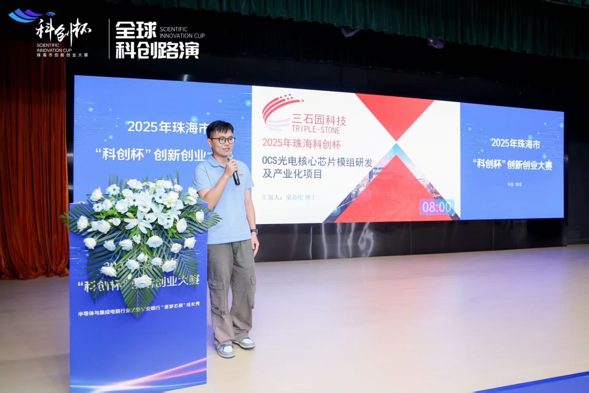三石园科技荣获2025年珠海市“科创杯”创新创业大赛“卓越领航奖”